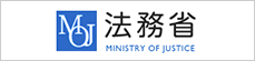 法務省